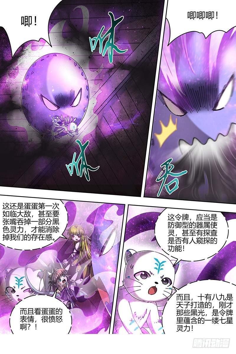 驭灵师韩漫全集-21军演篇 小明VS公鹿无删减无遮挡章节图片 
