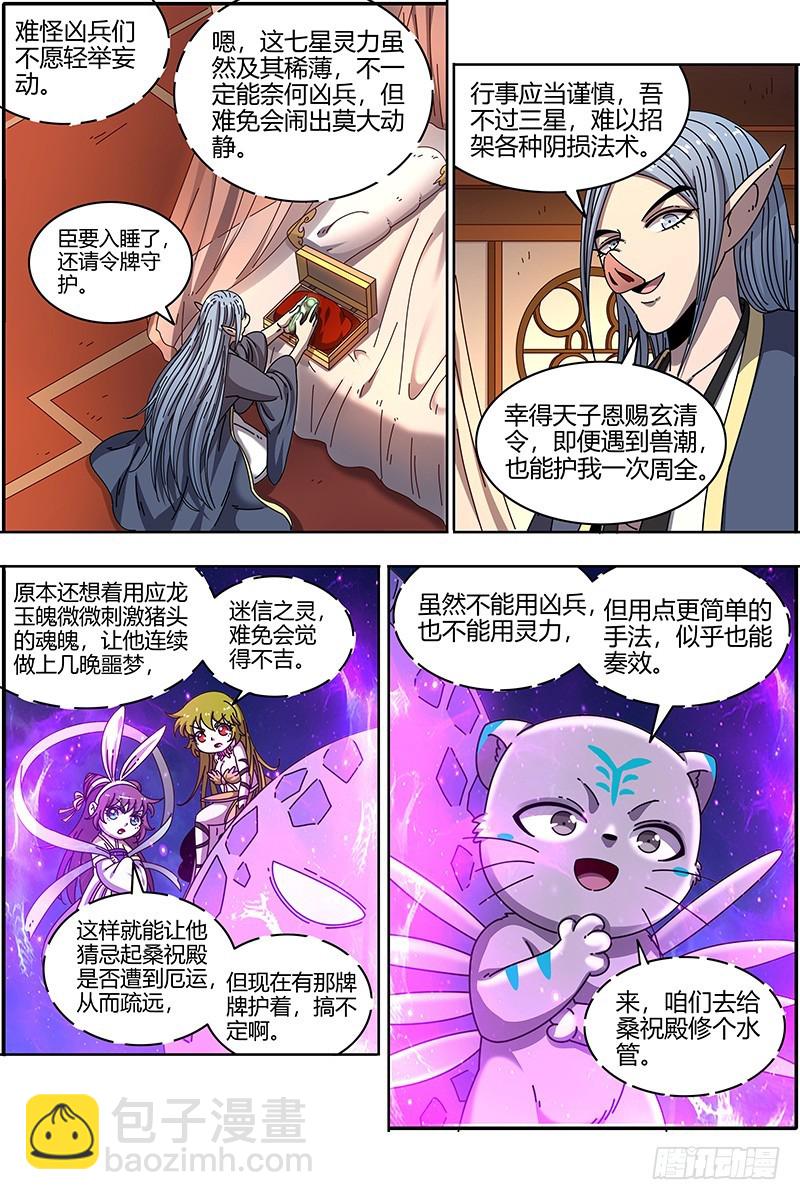 驭灵师韩漫全集-21军演篇 小明VS公鹿无删减无遮挡章节图片 