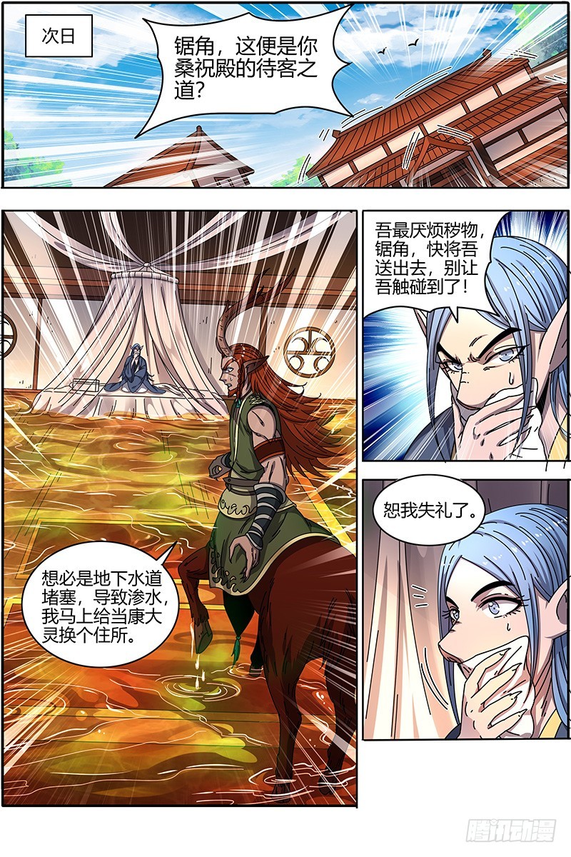 驭灵师韩漫全集-21军演篇 小明VS公鹿无删减无遮挡章节图片 
