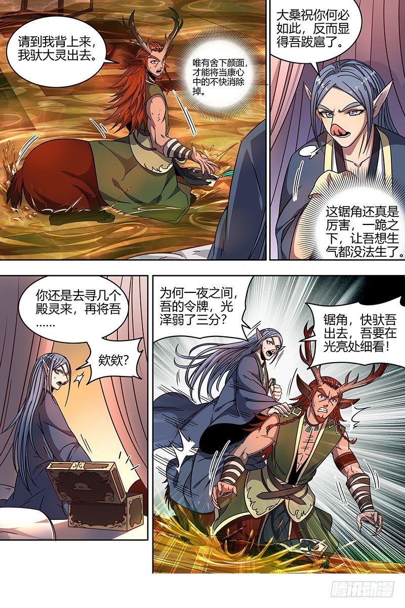 驭灵师韩漫全集-21军演篇 小明VS公鹿无删减无遮挡章节图片 
