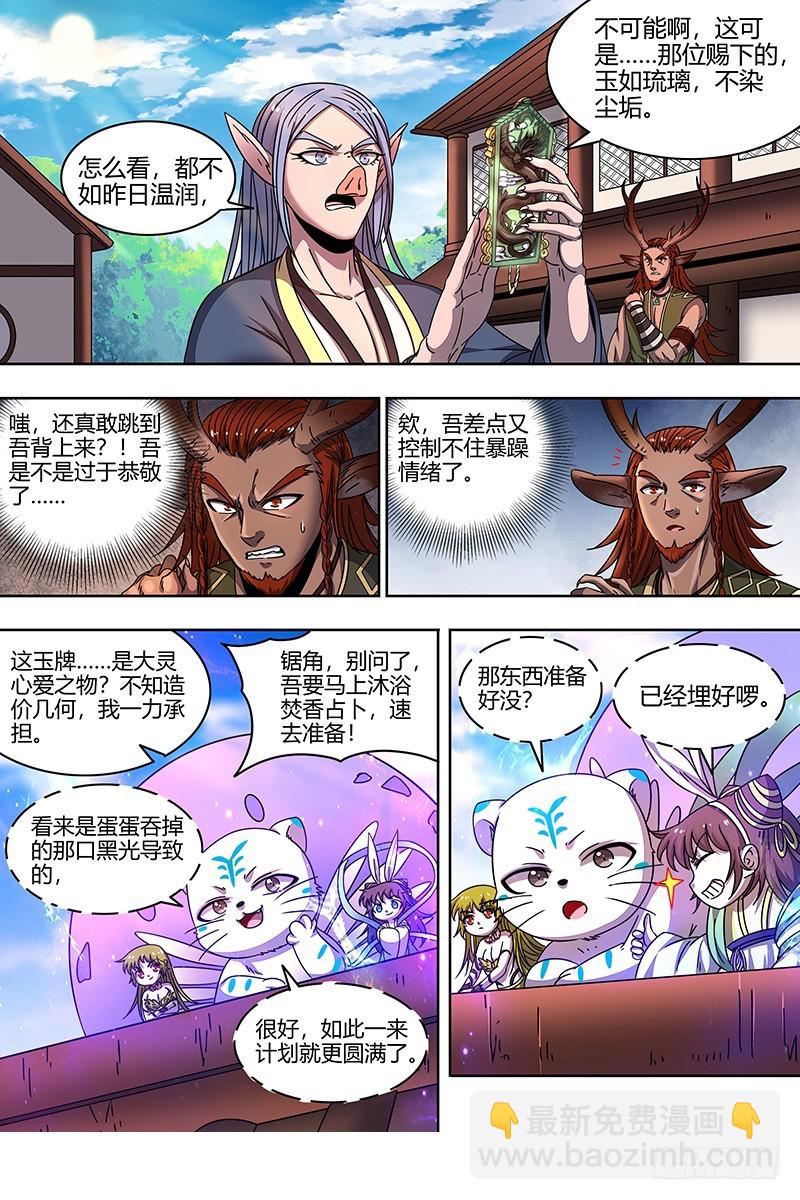 驭灵师韩漫全集-21军演篇 小明VS公鹿无删减无遮挡章节图片 