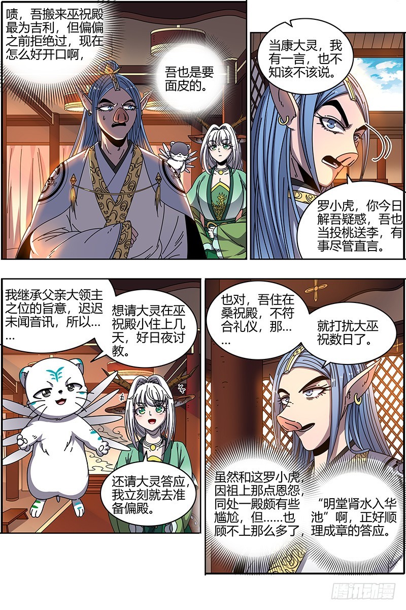 驭灵师韩漫全集-21军演篇 器灵凶躯无删减无遮挡章节图片 
