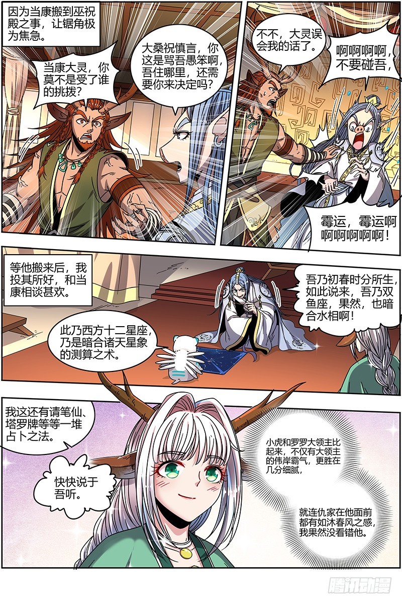 驭灵师韩漫全集-21军演篇 器灵凶躯无删减无遮挡章节图片 