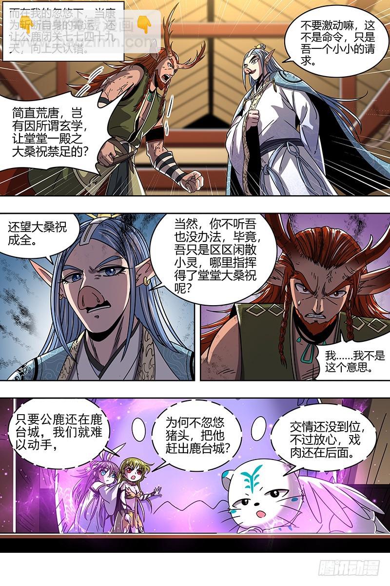 驭灵师韩漫全集-21军演篇 器灵凶躯无删减无遮挡章节图片 