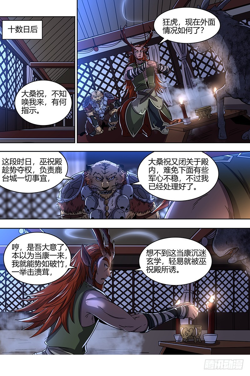 驭灵师韩漫全集-21军演篇 器灵凶躯无删减无遮挡章节图片 
