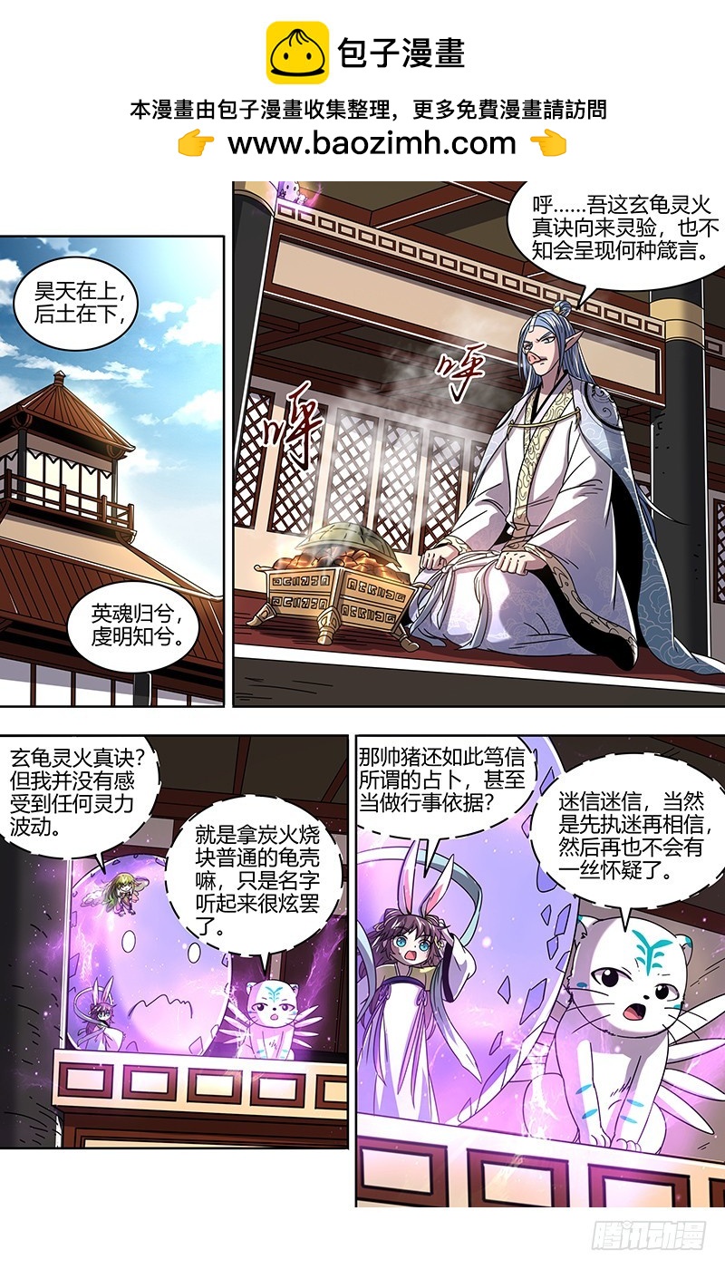 驭灵师韩漫全集-21军演篇 器灵凶躯无删减无遮挡章节图片 