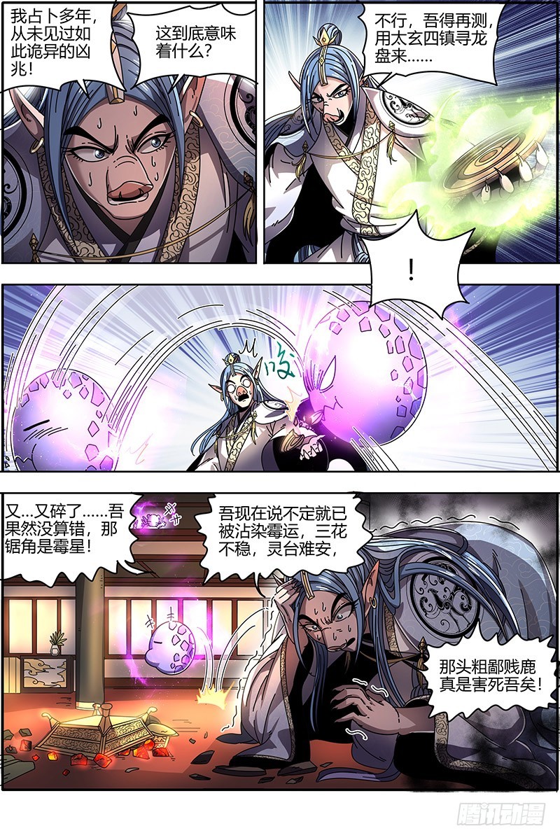 驭灵师韩漫全集-21军演篇 器灵凶躯无删减无遮挡章节图片 