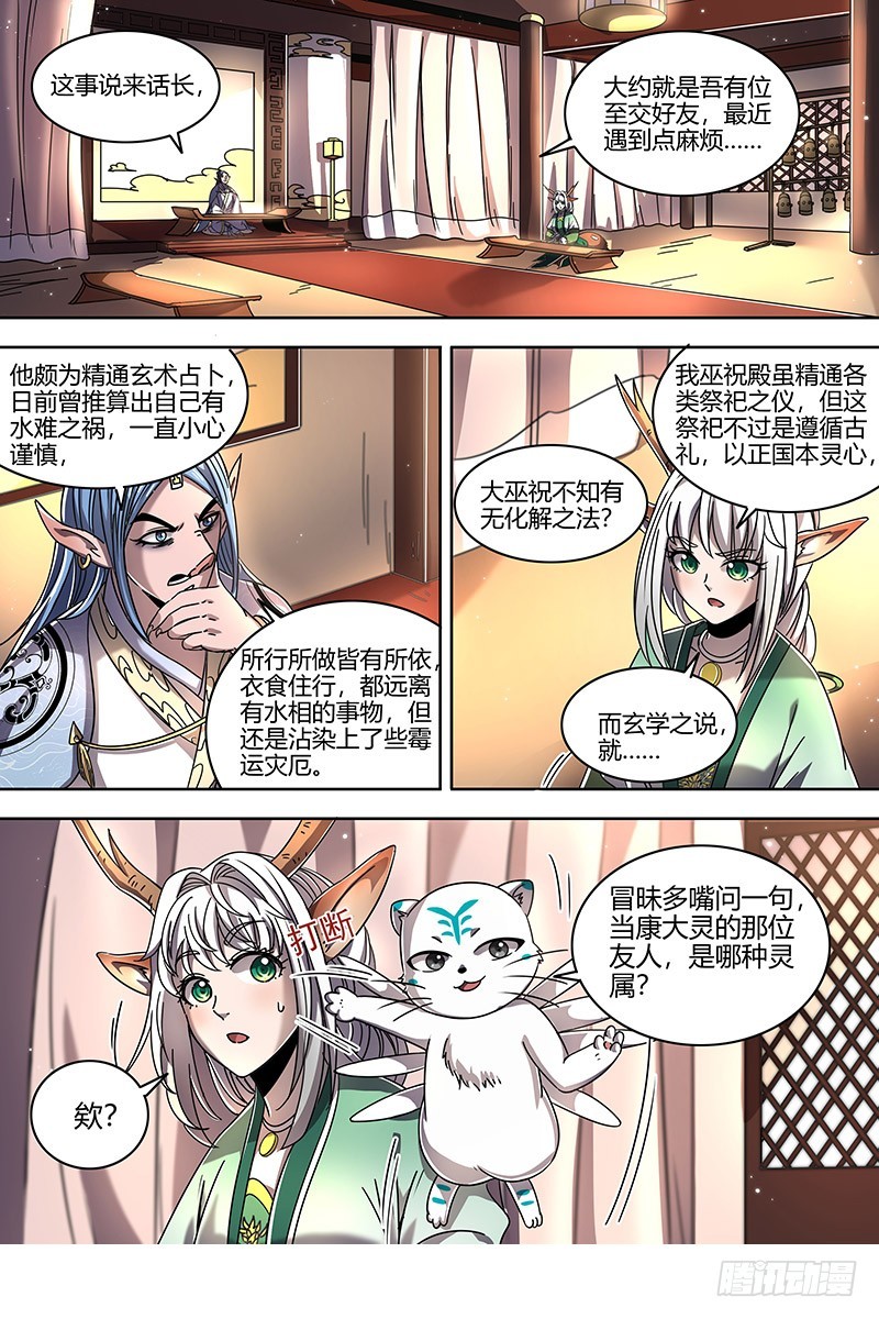 驭灵师韩漫全集-21军演篇 器灵凶躯无删减无遮挡章节图片 