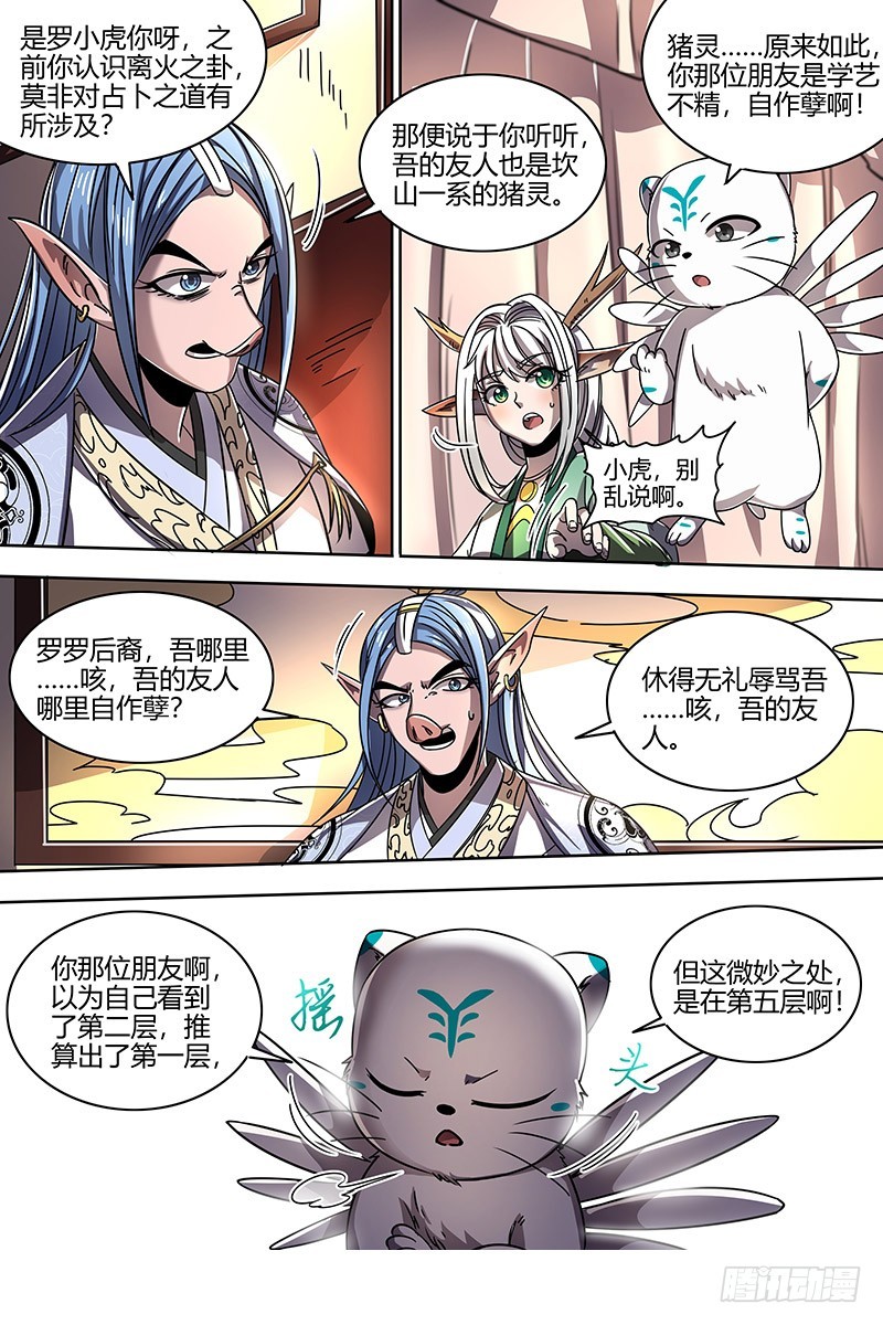 驭灵师韩漫全集-21军演篇 器灵凶躯无删减无遮挡章节图片 