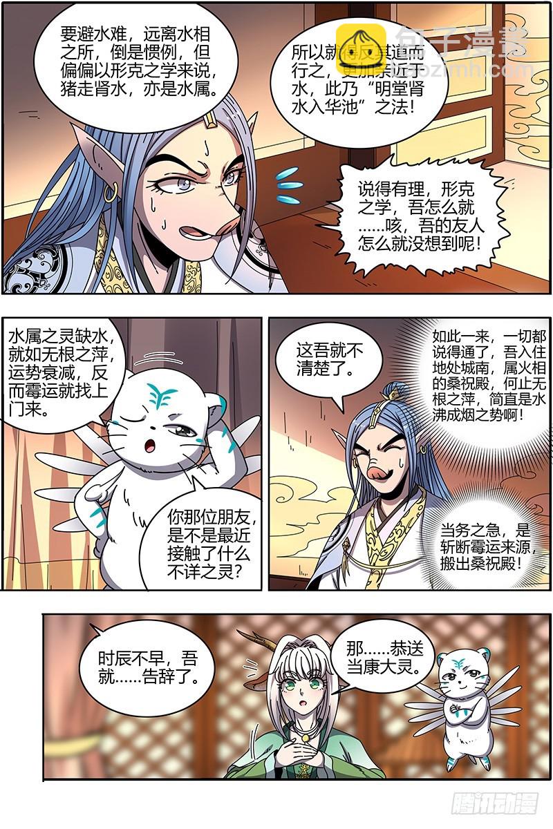驭灵师韩漫全集-21军演篇 器灵凶躯无删减无遮挡章节图片 
