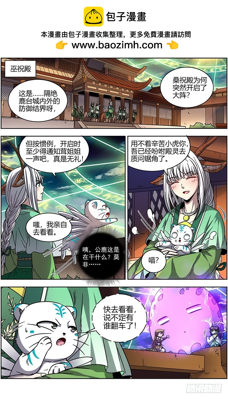 驭灵师韩漫全集-21军演篇 生祀无删减无遮挡章节图片 