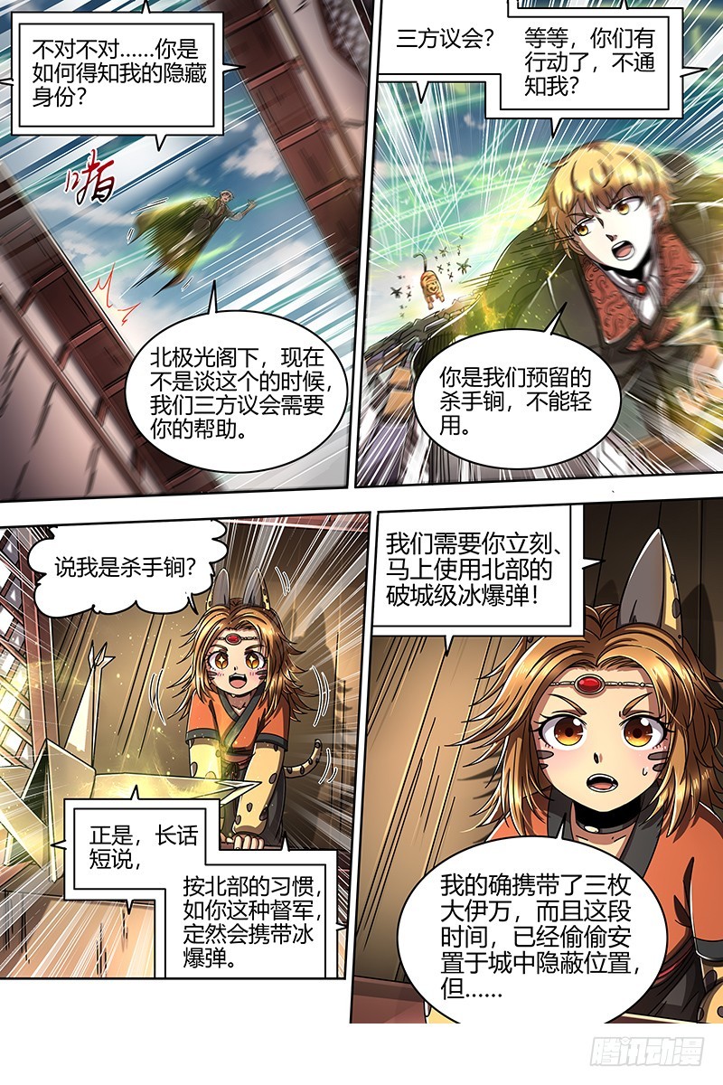 驭灵师韩漫全集-21军演篇 生祀无删减无遮挡章节图片 