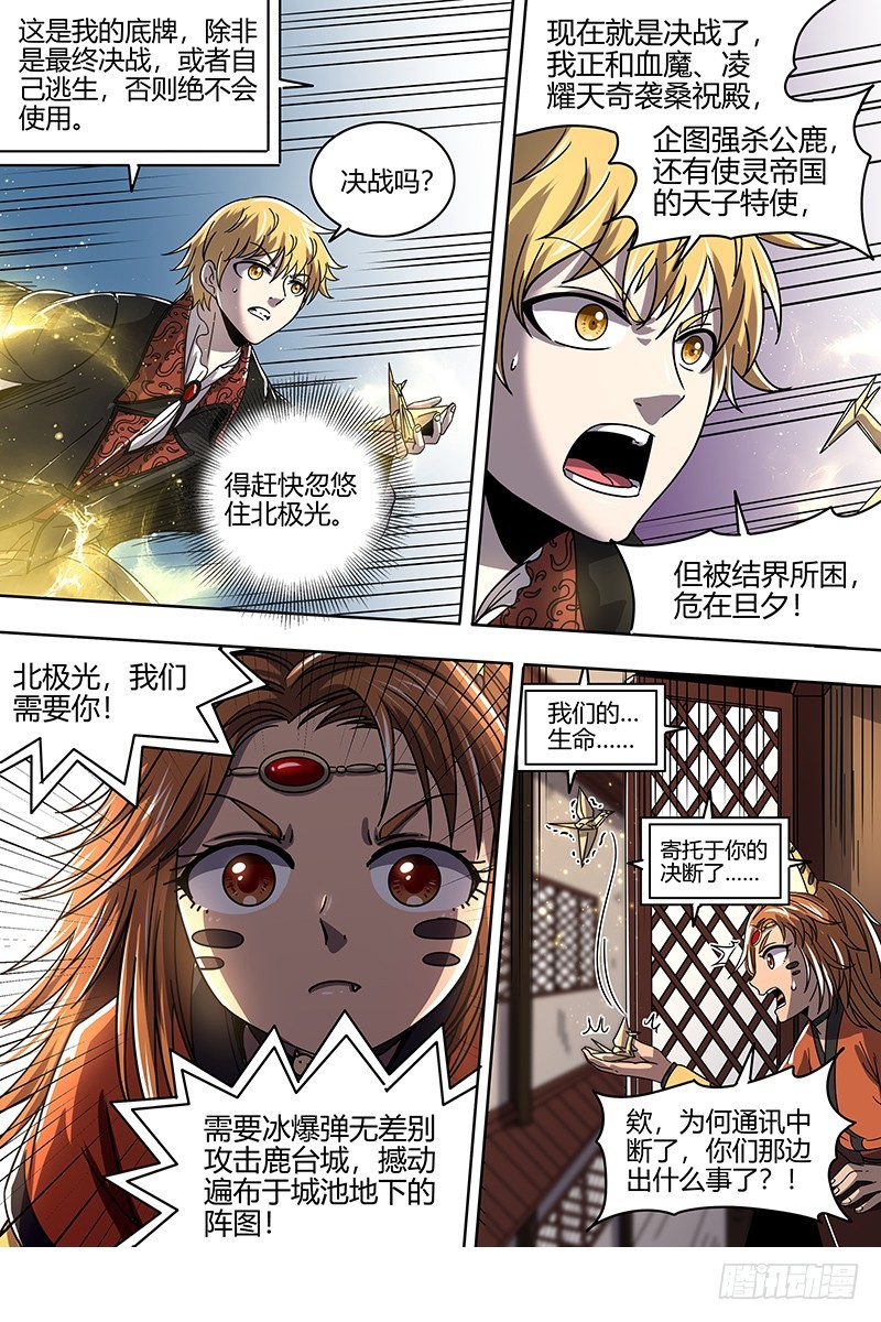 驭灵师韩漫全集-21军演篇 生祀无删减无遮挡章节图片 