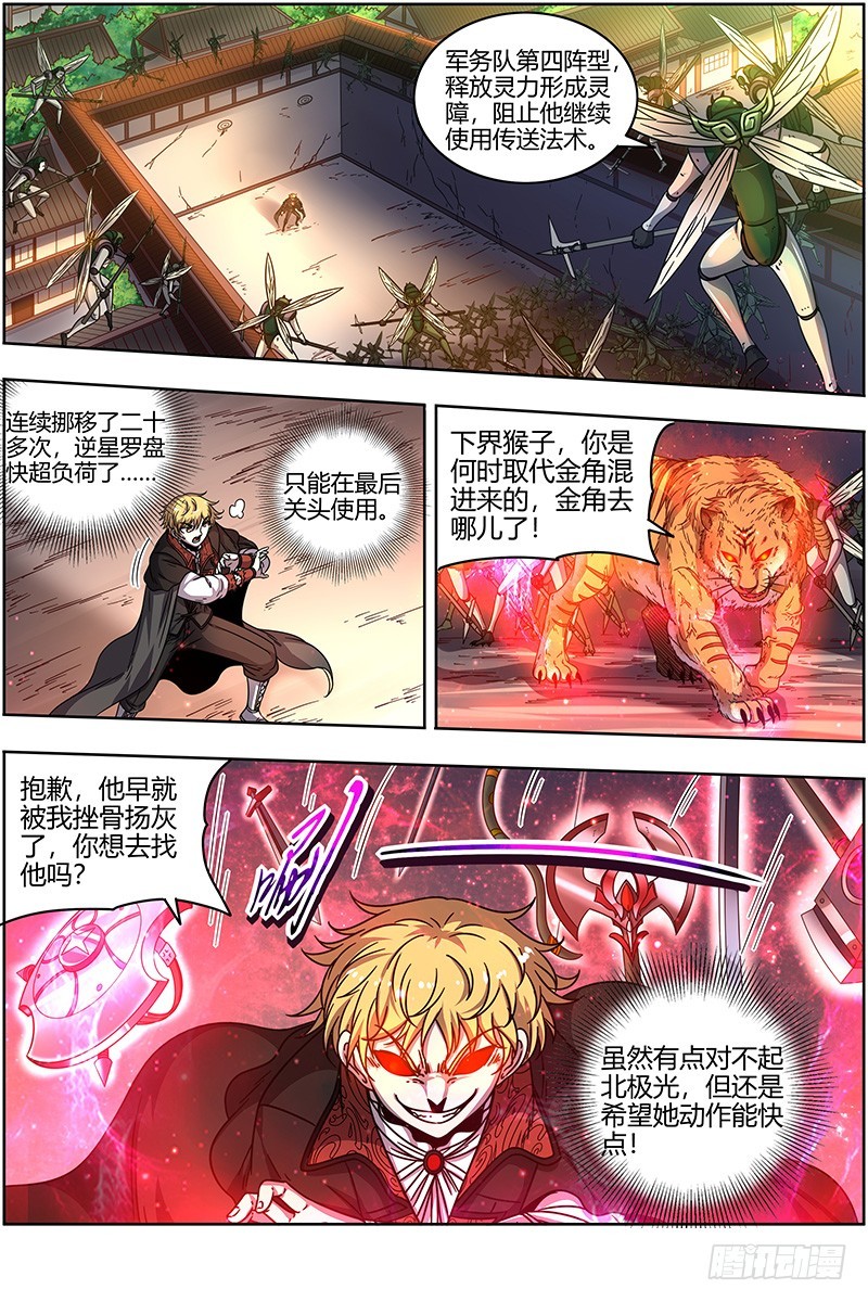 驭灵师韩漫全集-21军演篇 生祀无删减无遮挡章节图片 