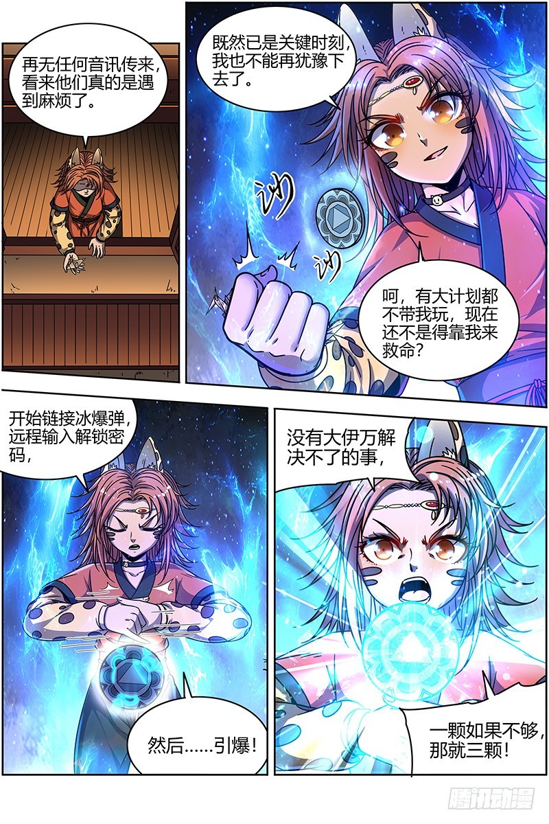 驭灵师韩漫全集-21军演篇 生祀无删减无遮挡章节图片 