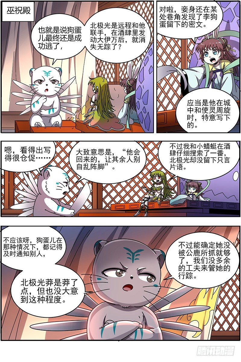驭灵师韩漫全集-21军演篇 天子亲信无删减无遮挡章节图片 