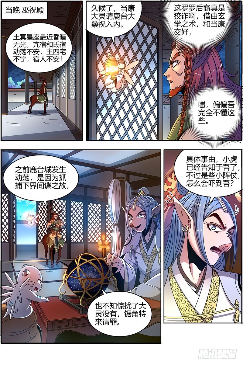 驭灵师韩漫全集-21军演篇 天子亲信无删减无遮挡章节图片 