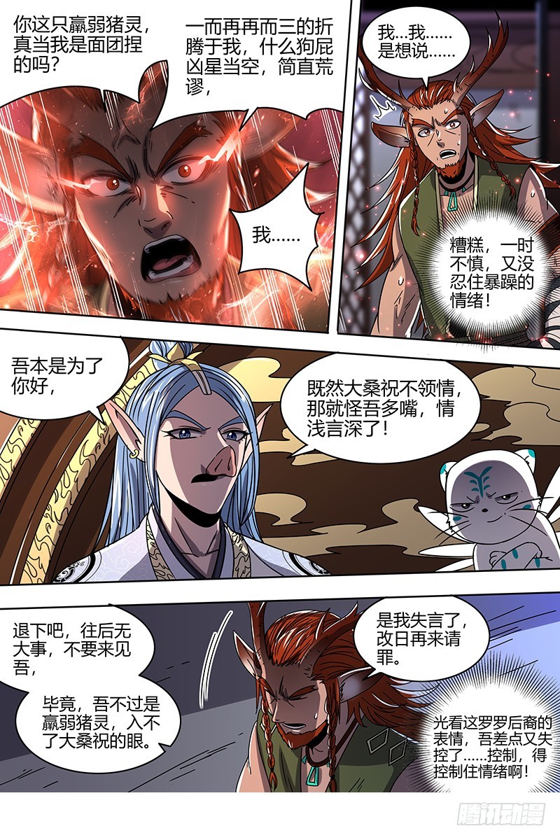 驭灵师韩漫全集-21军演篇 天子亲信无删减无遮挡章节图片 