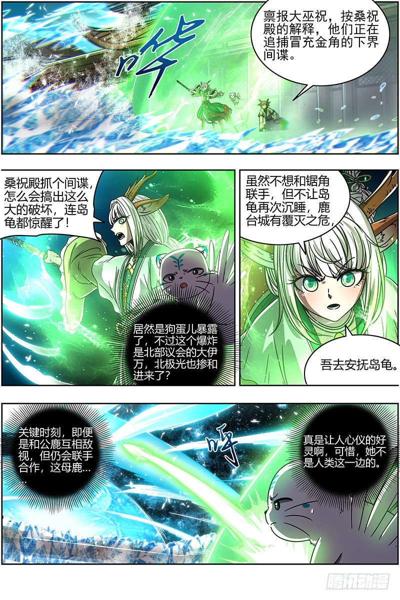 驭灵师韩漫全集-21军演篇 天子亲信无删减无遮挡章节图片 