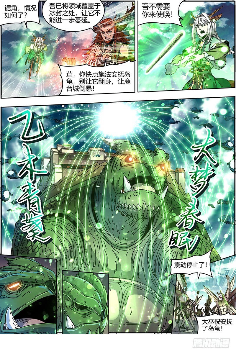 驭灵师韩漫全集-21军演篇 天子亲信无删减无遮挡章节图片 