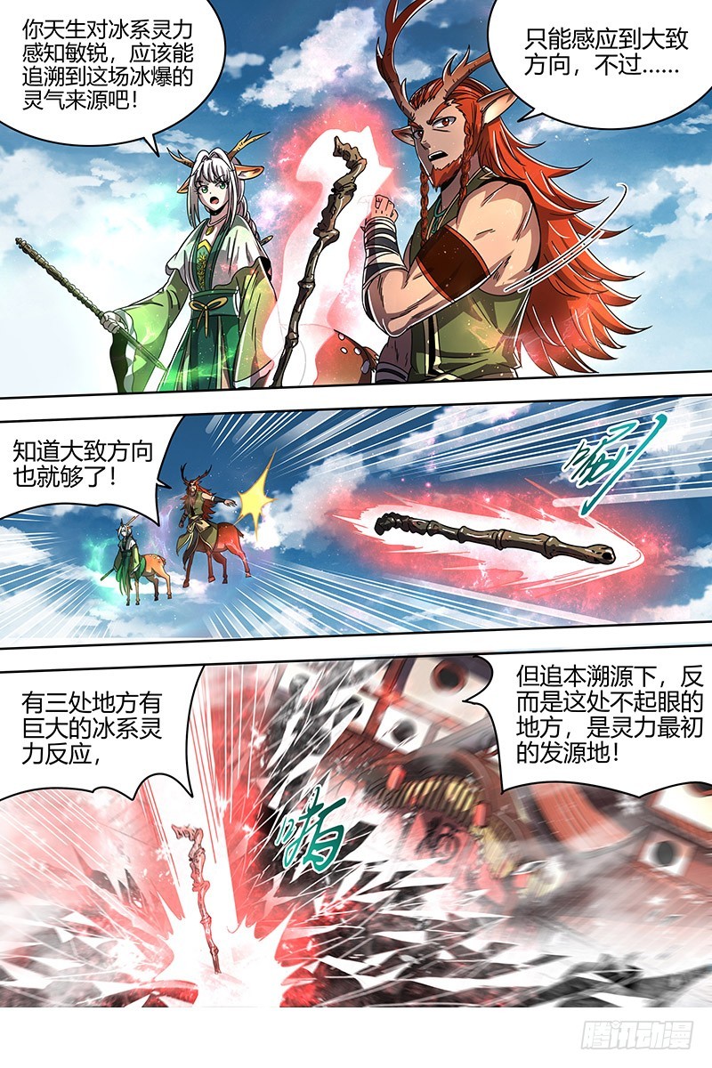 驭灵师韩漫全集-21军演篇 天子亲信无删减无遮挡章节图片 