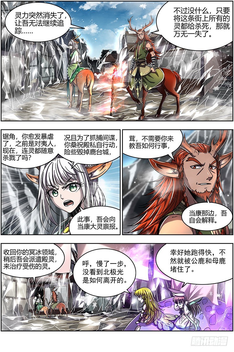 驭灵师韩漫全集-21军演篇 天子亲信无删减无遮挡章节图片 
