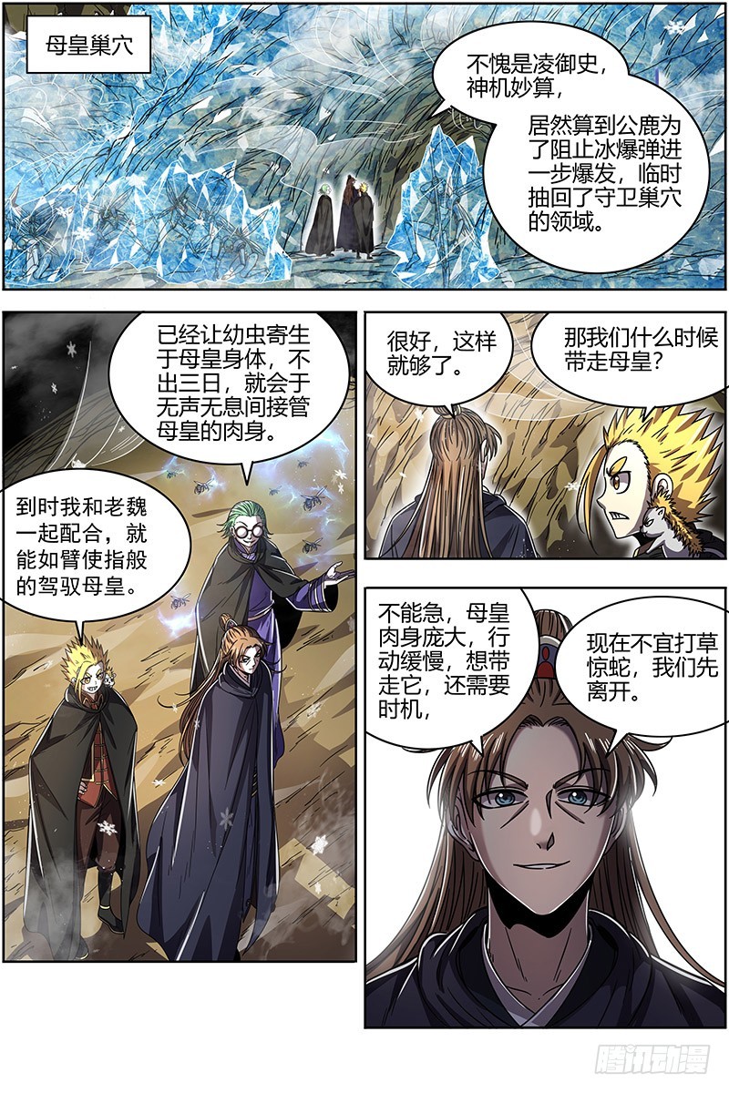 驭灵师韩漫全集-21军演篇 天子亲信无删减无遮挡章节图片 