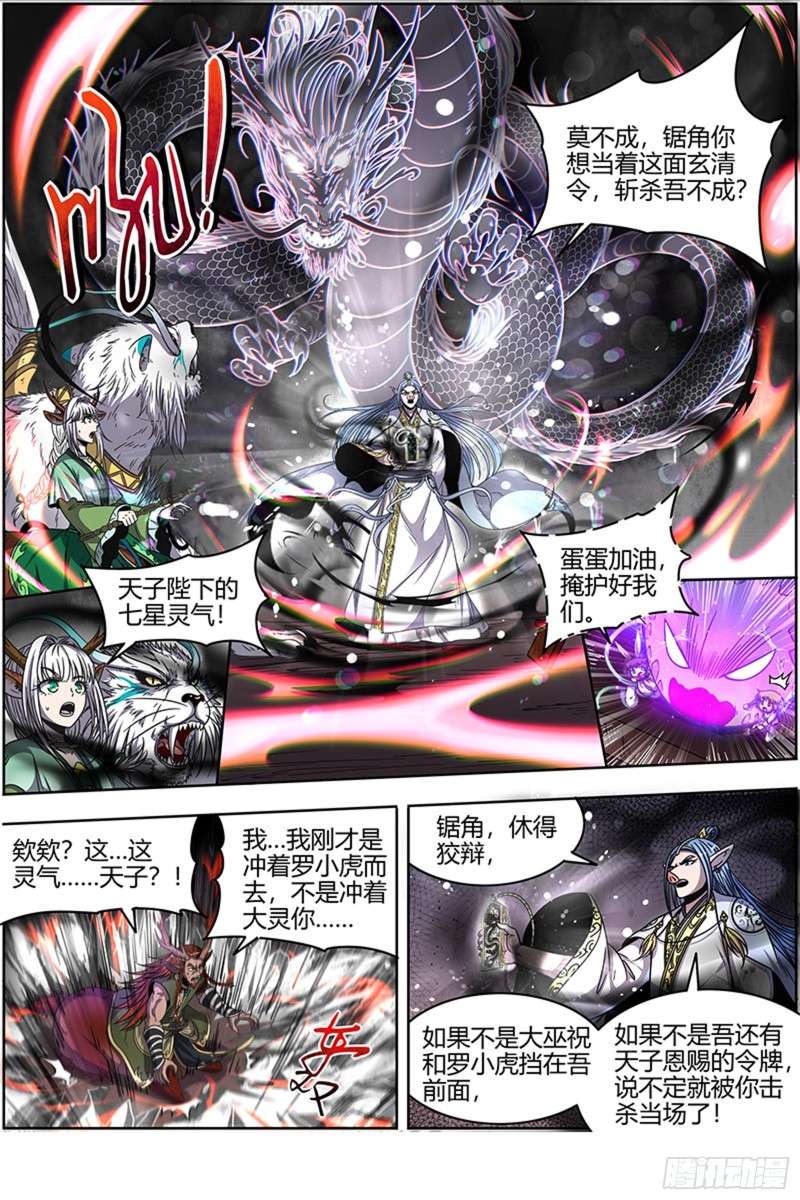 驭灵师韩漫全集-21军演篇 出卖猫色无删减无遮挡章节图片 