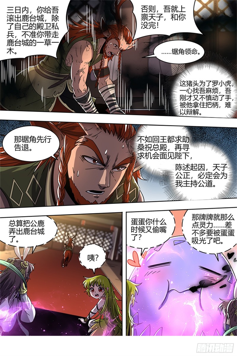 驭灵师韩漫全集-21军演篇 出卖猫色无删减无遮挡章节图片 