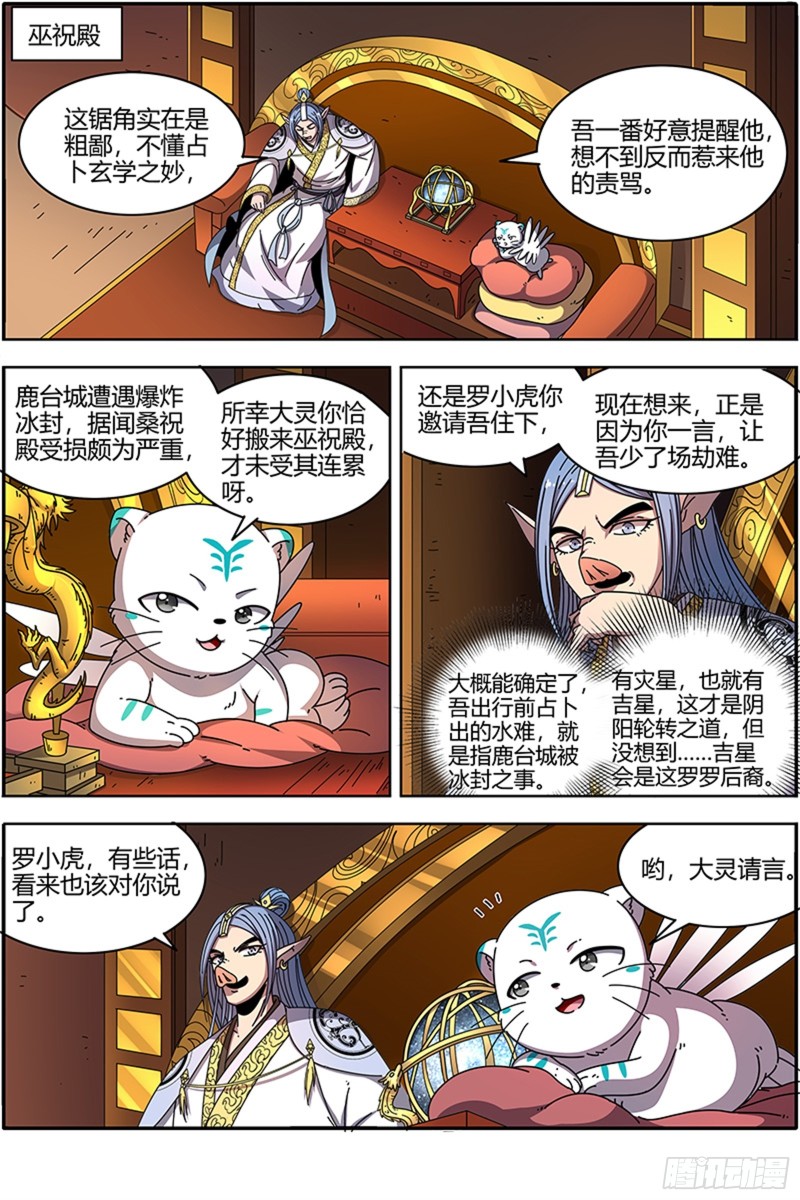 驭灵师韩漫全集-21军演篇 出卖猫色无删减无遮挡章节图片 