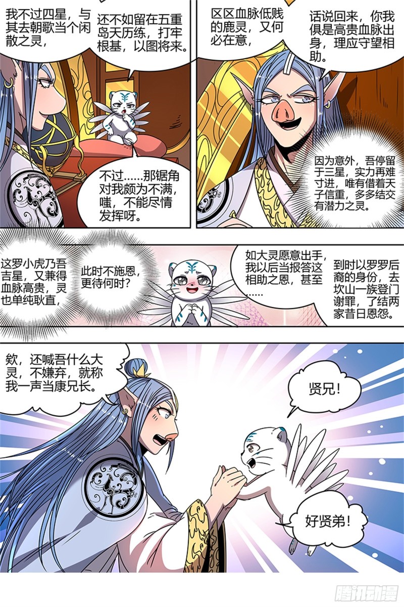 驭灵师韩漫全集-21军演篇 出卖猫色无删减无遮挡章节图片 
