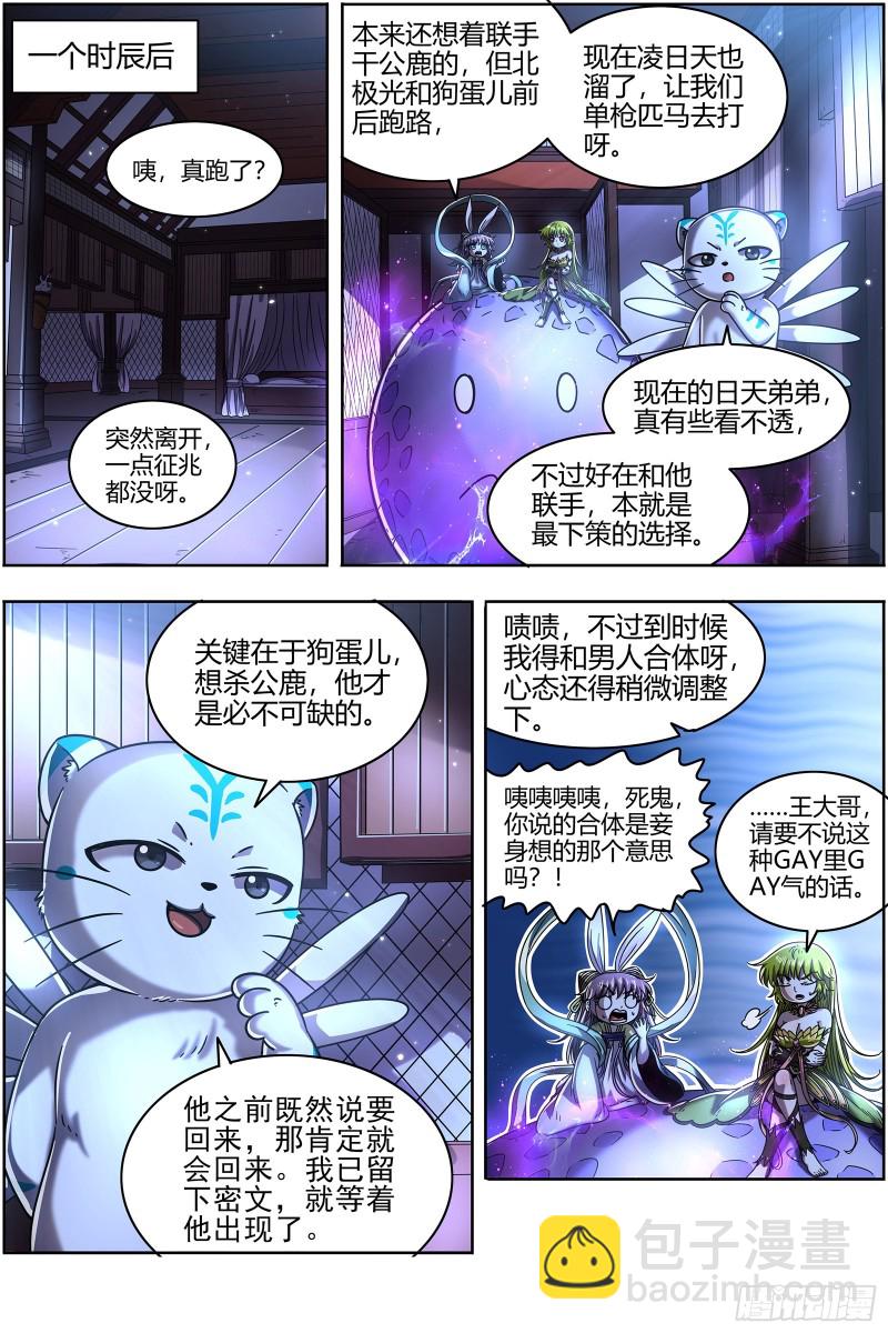 驭灵师韩漫全集-21军演篇 莫道石鹿一只眼无删减无遮挡章节图片 