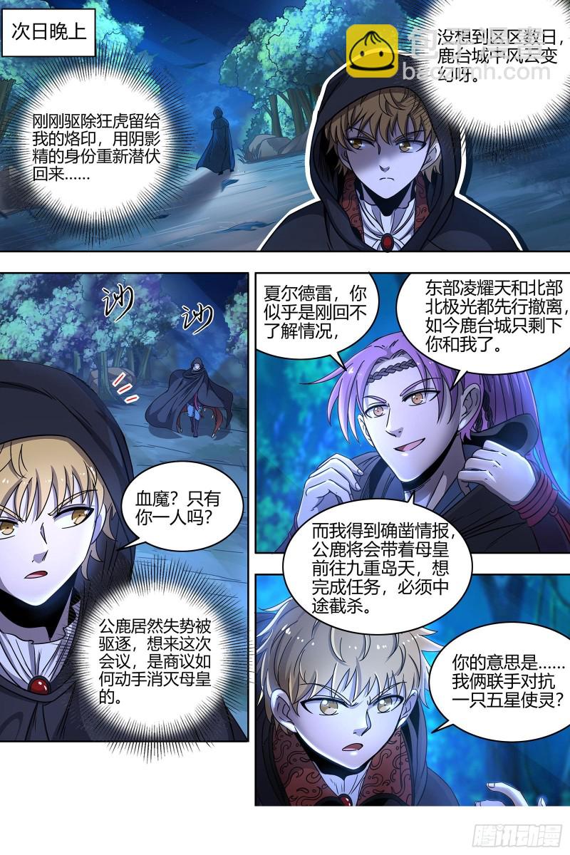 驭灵师韩漫全集-21军演篇 莫道石鹿一只眼无删减无遮挡章节图片 