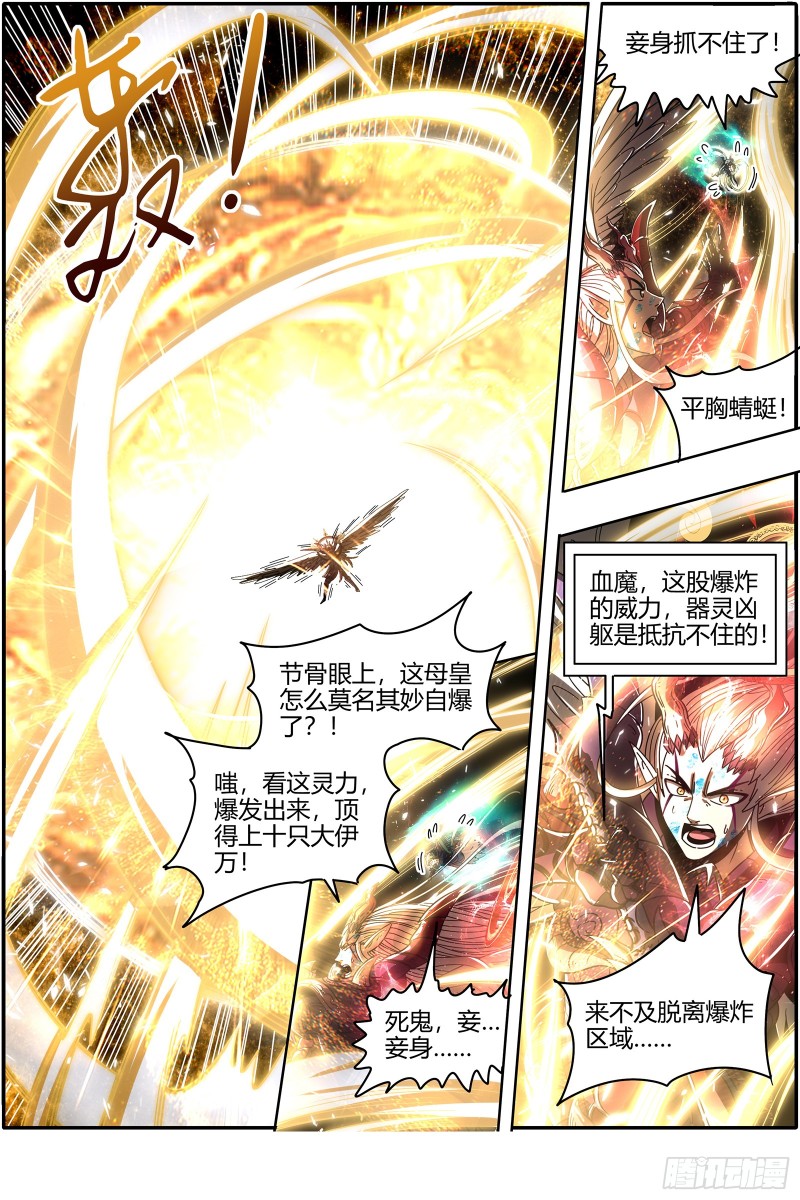 驭灵师韩漫全集-21军演篇 暴露身份无删减无遮挡章节图片 