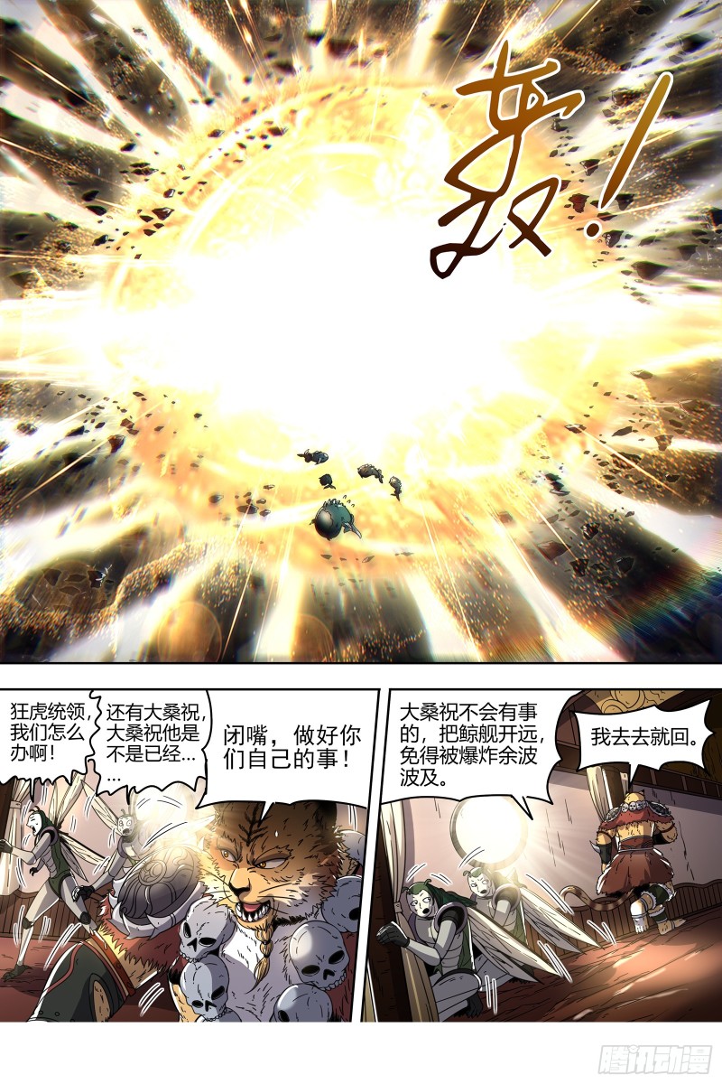 驭灵师韩漫全集-21军演篇 暴露身份无删减无遮挡章节图片 