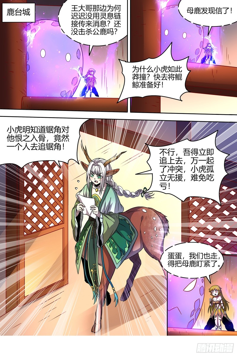 驭灵师韩漫全集-21军演篇 暴露身份无删减无遮挡章节图片 