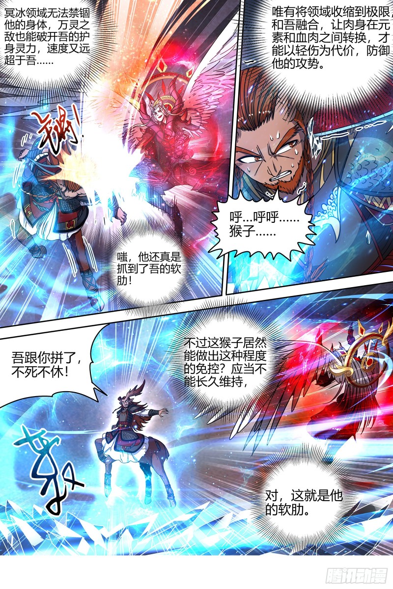 驭灵师韩漫全集-21军演篇 暴露身份无删减无遮挡章节图片 
