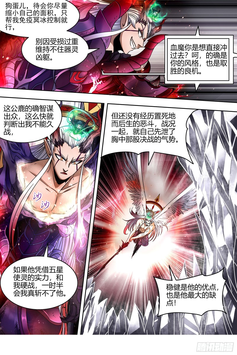 驭灵师韩漫全集-21军演篇 暴露身份无删减无遮挡章节图片 