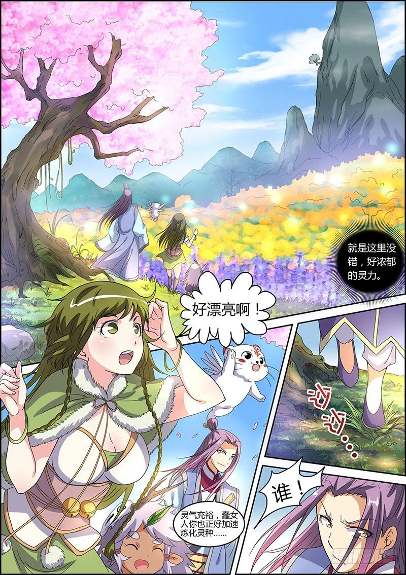 驭灵师韩漫全集-第五话 霸皇（12）无删减无遮挡章节图片 