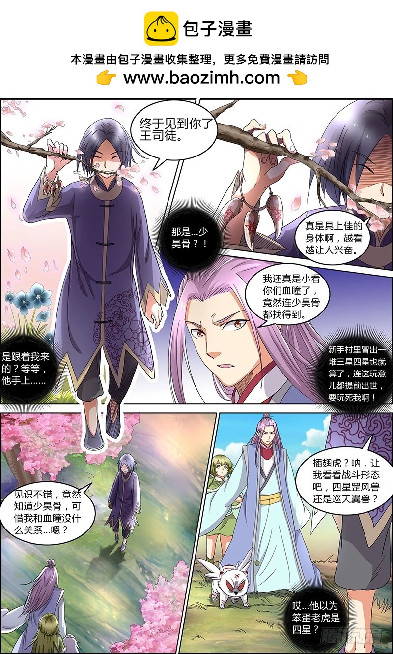 驭灵师韩漫全集-第五话 霸皇（12）无删减无遮挡章节图片 
