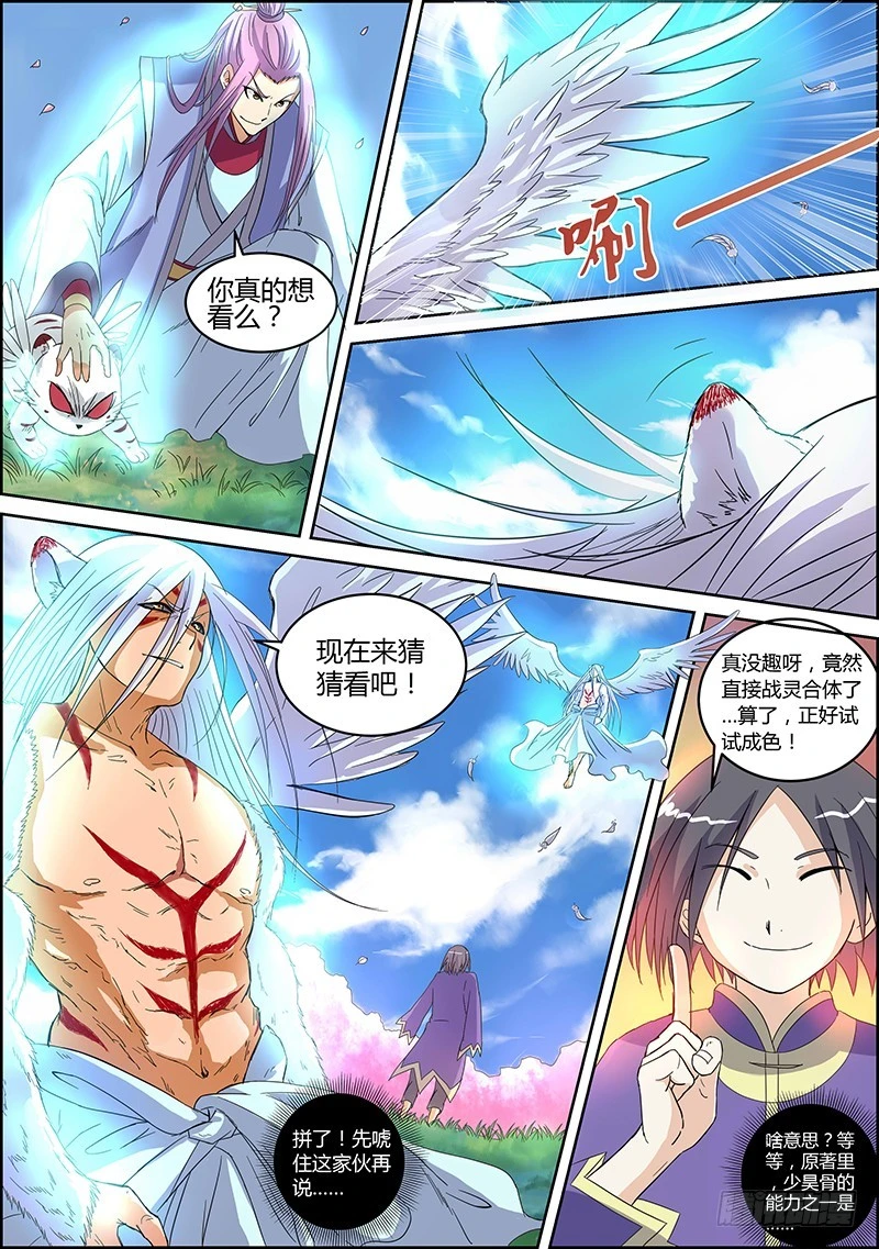 驭灵师韩漫全集-第五话 霸皇（12）无删减无遮挡章节图片 