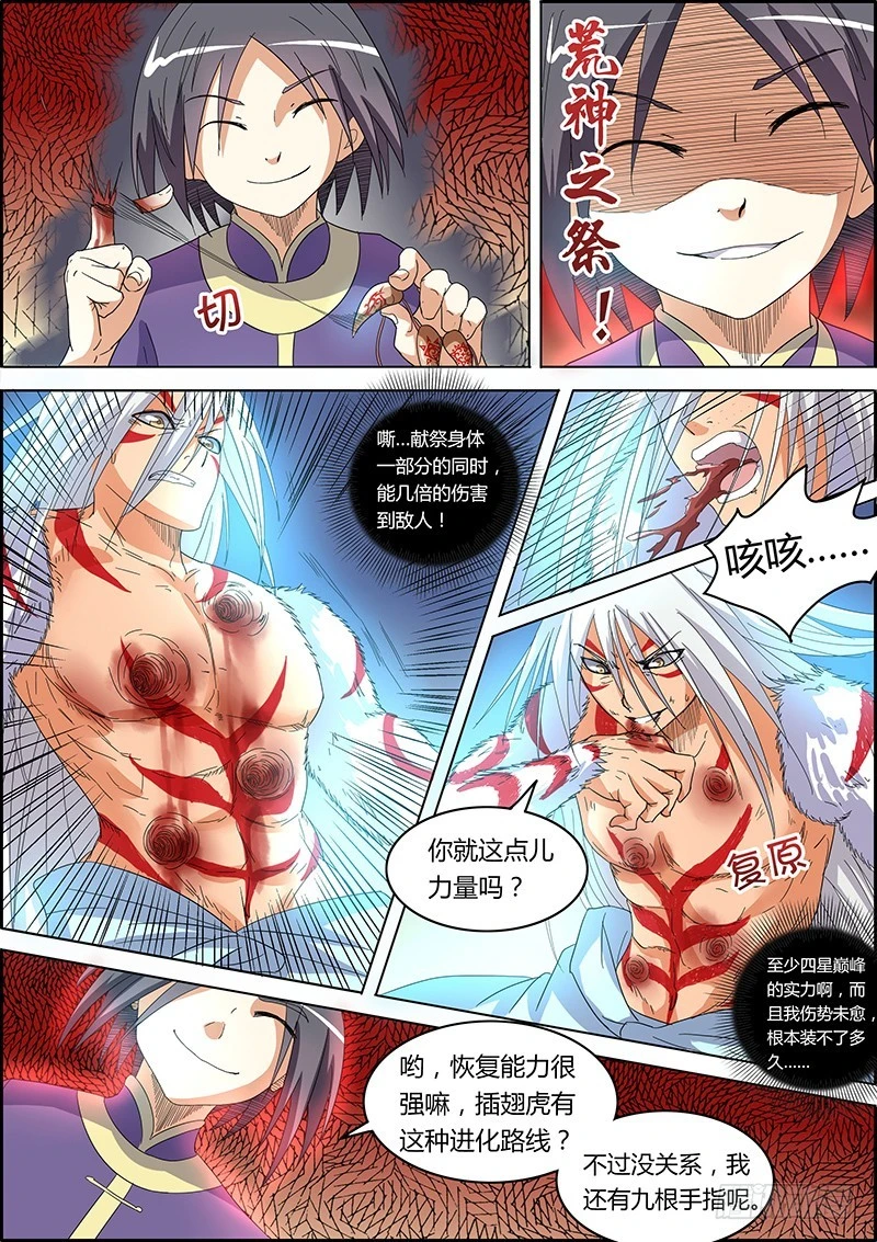 驭灵师韩漫全集-第五话 霸皇（12）无删减无遮挡章节图片 