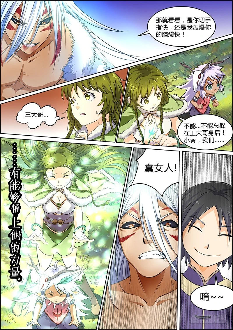 驭灵师韩漫全集-第五话 霸皇（12）无删减无遮挡章节图片 