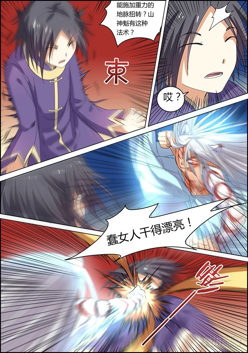 驭灵师韩漫全集-第五话 霸皇（12）无删减无遮挡章节图片 
