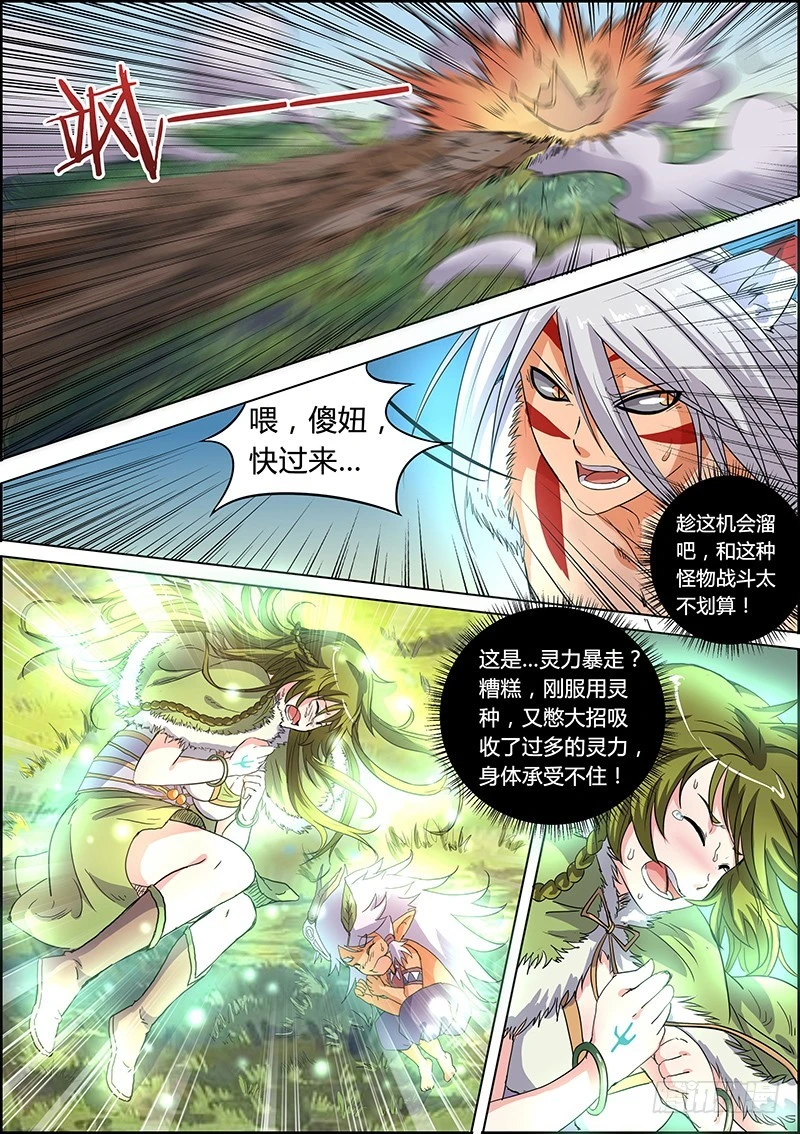 驭灵师韩漫全集-第五话 霸皇（12）无删减无遮挡章节图片 