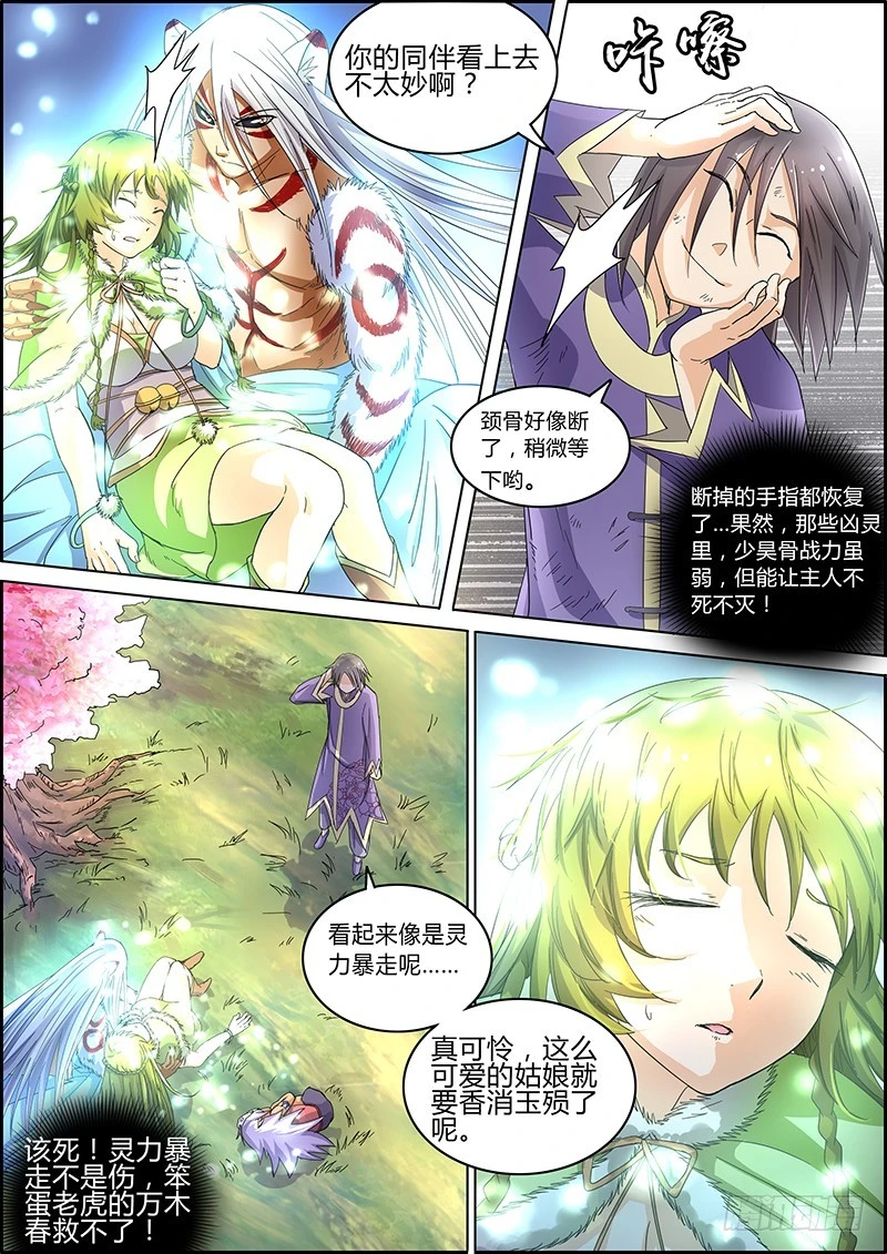 驭灵师韩漫全集-第五话 霸皇（12）无删减无遮挡章节图片 