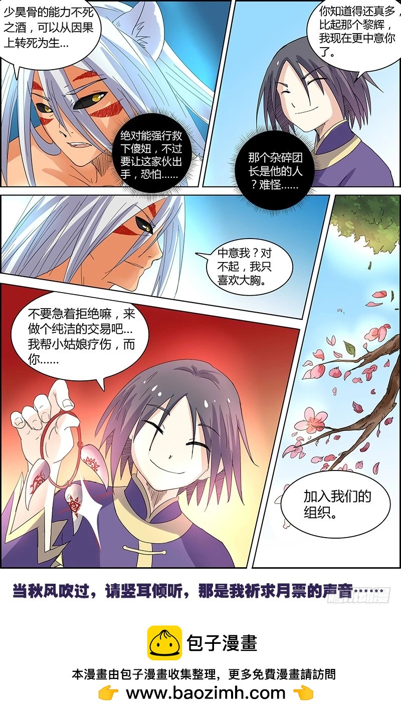 驭灵师韩漫全集-第五话 霸皇（12）无删减无遮挡章节图片 