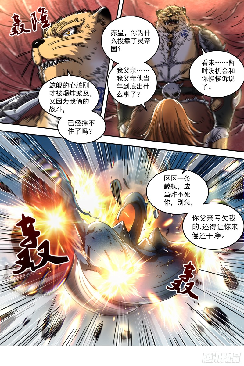 驭灵师韩漫全集-21军演篇 乌啦，大伊万无删减无遮挡章节图片 