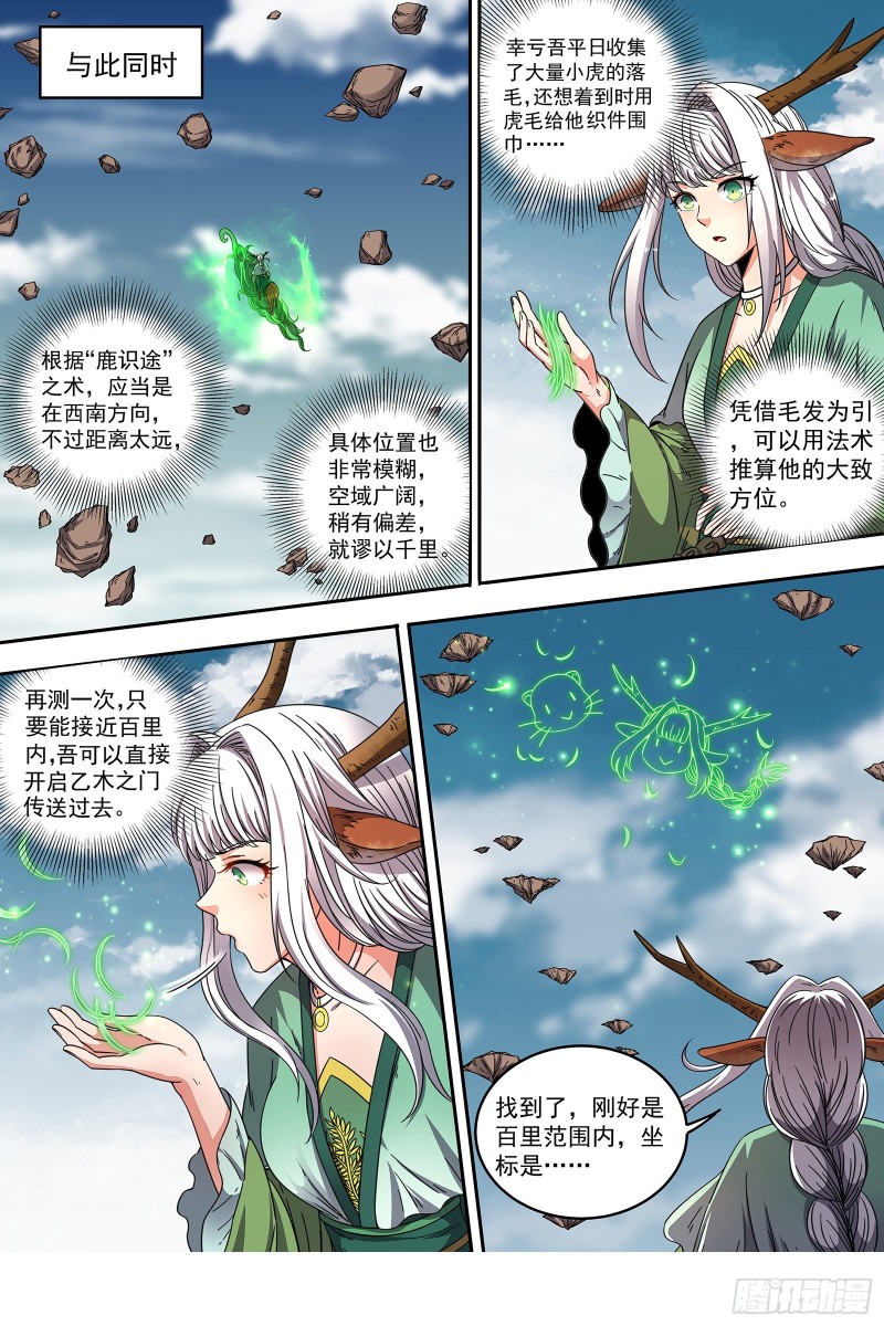 驭灵师韩漫全集-21军演篇 乌啦，大伊万无删减无遮挡章节图片 