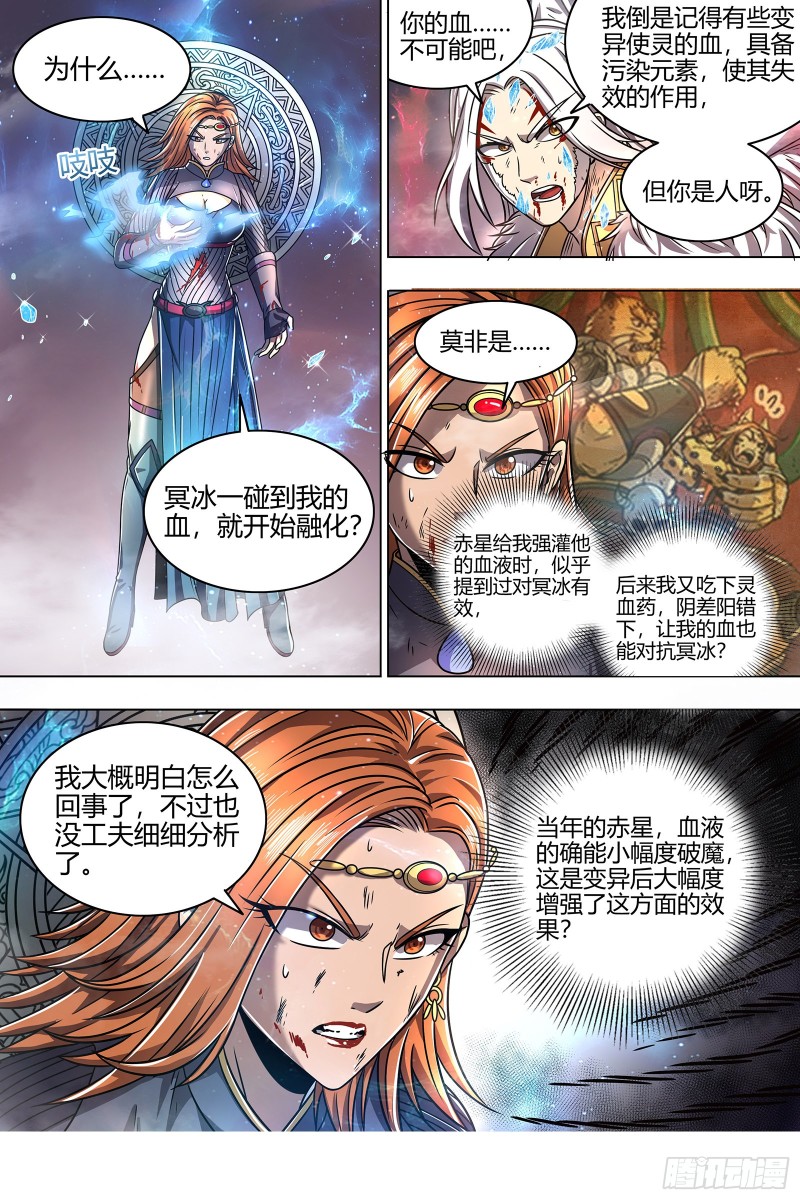 驭灵师韩漫全集-21军演篇 逃兵？无删减无遮挡章节图片 